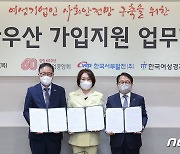 한국서부발전, 여성기업인 사회안전망 구축지원 협약..후원금도 전달
