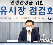석유시장 점검하는 유법민 산업부 자원산업정책국장
