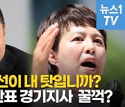 [영상] 강용석의 '5만표' 김동연의 역전승에 도움 줬나?..엇갈린 국힘 지지자들의 표심