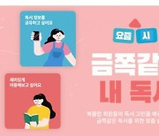 예스24, '금쪽같은 내 독서' 행사..독서 일상 공유하면 선물