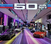 BMW코리아, 영종도 드라이빙센터에서 'M 50주년' 기념관 운영