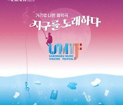 의정부음악극축제 10일개막.."환경공연 롤모델"