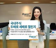 이베스트, 국내주식 거래실적 이벤트