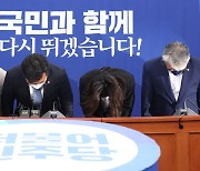 [사설] '두번 심판'받은 민주당, 엄정히 책임 물어야