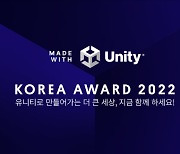 유니티 엔진 기반 콘텐츠 공모전 개최..7월 접수