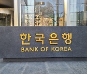 한국은행, 소공동 별관 매각 결정..예정가격 1천478억원