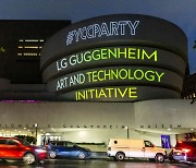 기술과 예술의 결합..LG그룹, 글로벌 구겐하임 미술관 후원