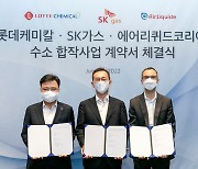 Lotte Chemical, SK gas, Air Liquide Korea to build hydrogen fuel cell plant
