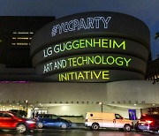LG, '구겐하임 뮤지엄'과 글로벌 아트&테크 파트너십 체결