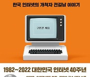 [200자 읽기] '한국 인터넷의 대부' 평전