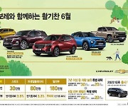 한국지엠, 6월 쉐보레 말리부 '최대 180만원 할인' 프로모션