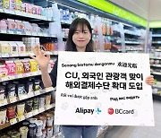 Korea's CU increases int'l payment options in convenient stores to 12
