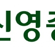 신영증권, 보통주 주당 4000원 현금 배당 결정..6.3% 배당률