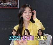 서현진 "로코 퀸 TOP3? 공효진 정유미 김세정, 난 10위 안" (연중 라이브)