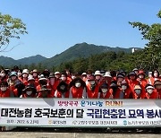 [대전소식]농협 대전지역본부, 국립 대전국현충원 봉사활동 등