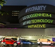 '기술+예술' 융합..LG·뉴욕 구겐하임 미술관 협업(종합)
