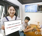 KT, 'TV 사장님 초이스'와 '결제 안심 인터넷' 출시