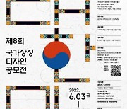 대한민국 국가상징 디자인 공모전..대통령상 상금 1천만원