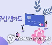 광주 상생카드 10% 할인 이달 중 중지..하반기 재개 예정