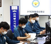 경기남부경찰, 지방선거 선거법 위반 103명 수사중..9명 송치