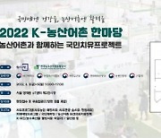 마사회, 'K-농산어촌 한마당' 참가로 말산업 이색 체험 기회 마련