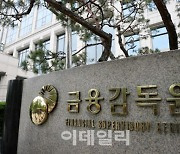 아·태지역 금융감독당국, 금융변화 대응 공조체계 강화