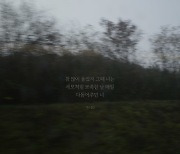 정준일, 미발표곡 '세모' 음원 정식 발매