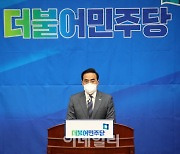 [포토]연석회의 단상에 선 박홍근 당대표 직무대행