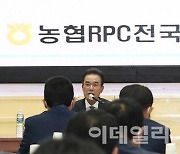 [포토] 농협 RPC 전국협의회 임시총회