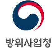 방사청, 오늘 '수도권 국방 중소·벤처기업 간담회' 개최