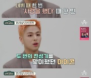 구준회 "아이콘, 두 번의 전성기 있었다..지금은 파급력 없어" 솔직