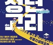 볼거리·즐길거리 한자리에! .. 영천시, 10일 '청년고리 프로젝트' 개최
