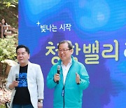 조광한 "남양주 청학밸리, 국민이 되찾은 1호계곡"