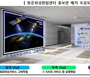 한국형 항공위성 1호 발사 앞두고 청주에 홍보관 개관