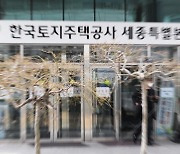 'LH 사태' 1년 3개월..국토부, LH 쪼개기 원점 재검토