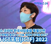 [아이TV]'ICTF 2022' 이승희 더샌드박스 코리아 한국사업총괄 특별강연