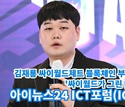 [아이TV]'ICTF 2022' 김재룡 이사 강연, '싸이월드가 그린 메타버스의 미래'