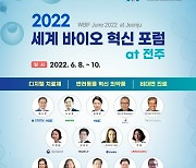 KAIST, 전주시·전북대와 2022 세계 바이오 혁신 포럼 (WBIF) 개최