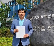 나인찬 청양군의회 부의장, 김돈곤 군수 배임 혐의 '고발'
