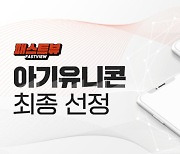 패스트뷰, 중기부 '아기유니콘' 기업 최종 선정