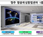 GPS 오차 1m로 줄이는 '항공위성 1호' 어떻게 만들어졌나