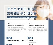 의왕시, 아동청소년 정신건강 대국민강좌 수강생 모집