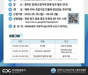 코이카, 8일 해외 ODA 기업진출 지원 온라인 설명회 개최