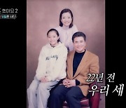 나한일♥유혜영, 딸과 찍은 1장뿐 가족사진 "이렇게 잘 웃었는데"(우이혼2)