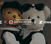 한국테디베어협회-케이웨이브컴퍼니-제타버스, 3자 간 전략적 업무 제휴 협약 체결