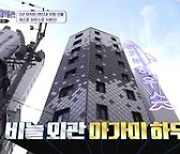 '하우스대역전' 김성주VS전진, 게스트 하우스 상호명 작명 배틀..대폭소