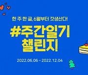 매주 1회 블로그 쓰고 3000만원짜리 해외여행 가자