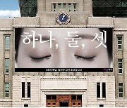 "3초 묵념, 값진 추모"..서울시, 호국보훈의 달 메시지