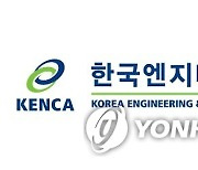 '2022 엔지니어링의 날' 기념행사 개최..유공자 39명 포상