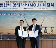 KAI-세아창원특수강, 항공기용 소재 국산화.."공급망변화 대응"